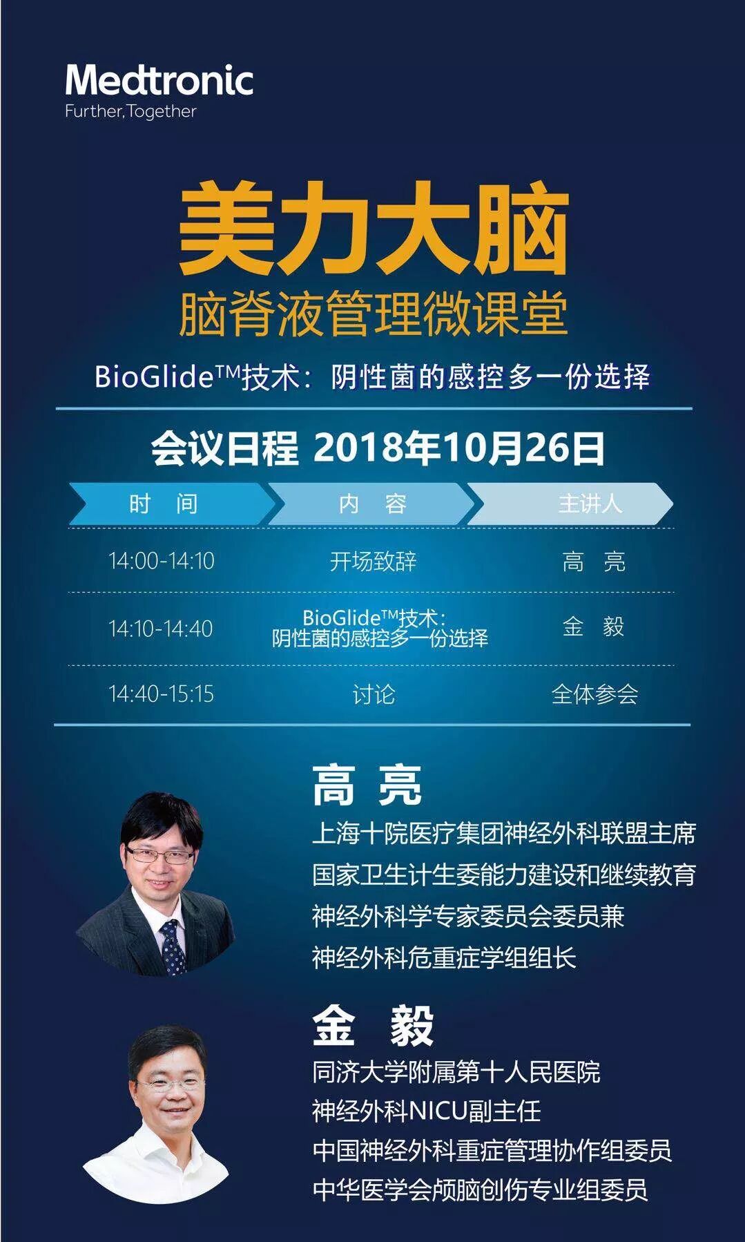 金毅教授bioglide64技术阴性菌的感控多一份选择