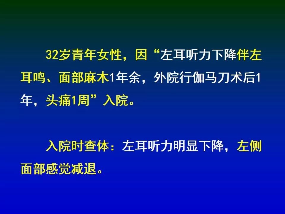 鍾東教授等大型聽神經瘤近全切術後面神經功能保留兩例