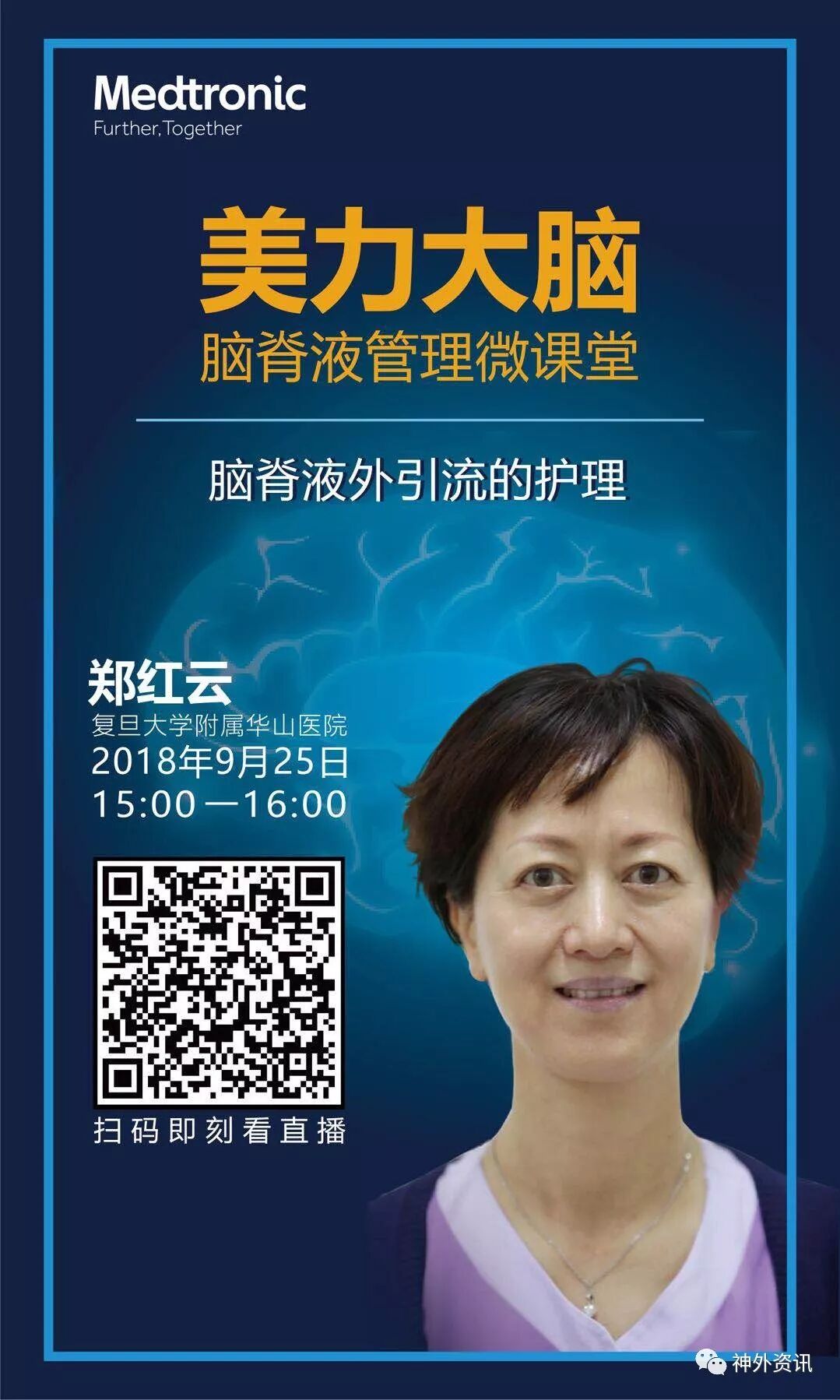 郑红云脑脊液外引流的护理