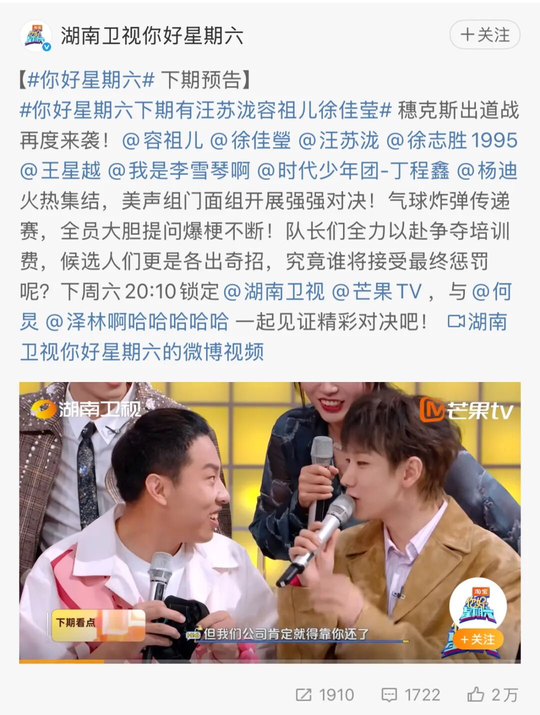 汪苏泷演唱会cue你好星期六,#你好星期六 汪苏泷#【锁定10.11下周六20:10】#哥哥和徐志..