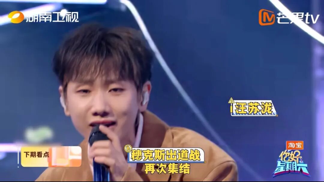 汪苏泷演唱会cue你好星期六