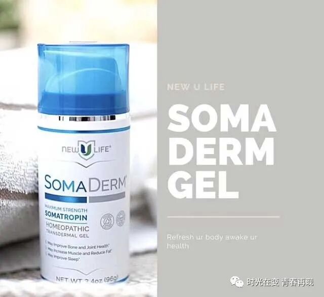新生命Somaderm凝胶 告别注射微整形 重返年轻态 恢复