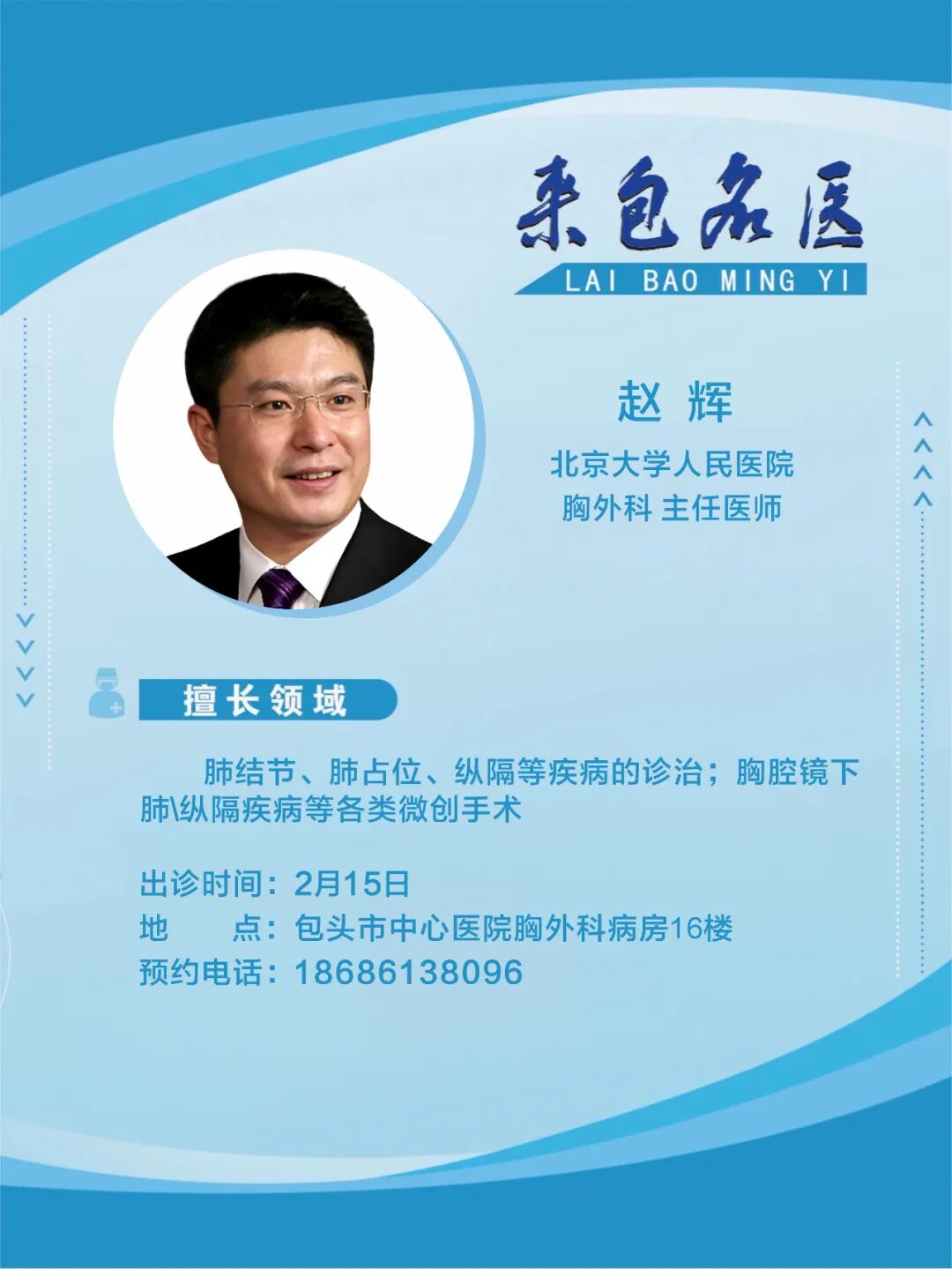 北京协和医院、号贩子挂号，懂的多可以咨询权威手术专家的简单介绍