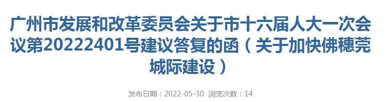 广州地铁28号线新动态！争取今年内批复可研