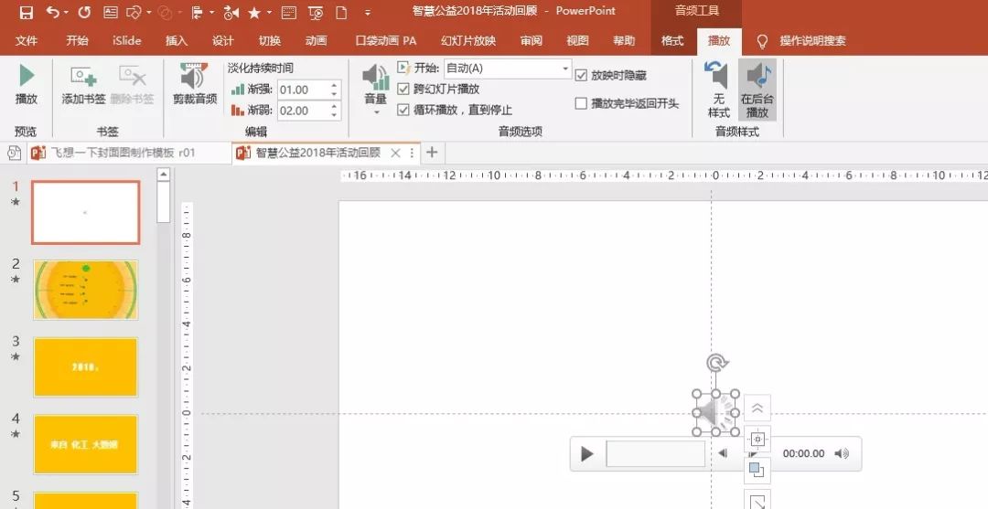 ppt动画效果怎么设置顺序