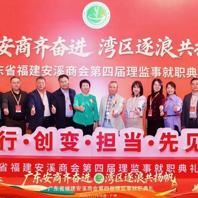 北京安溪企业商会