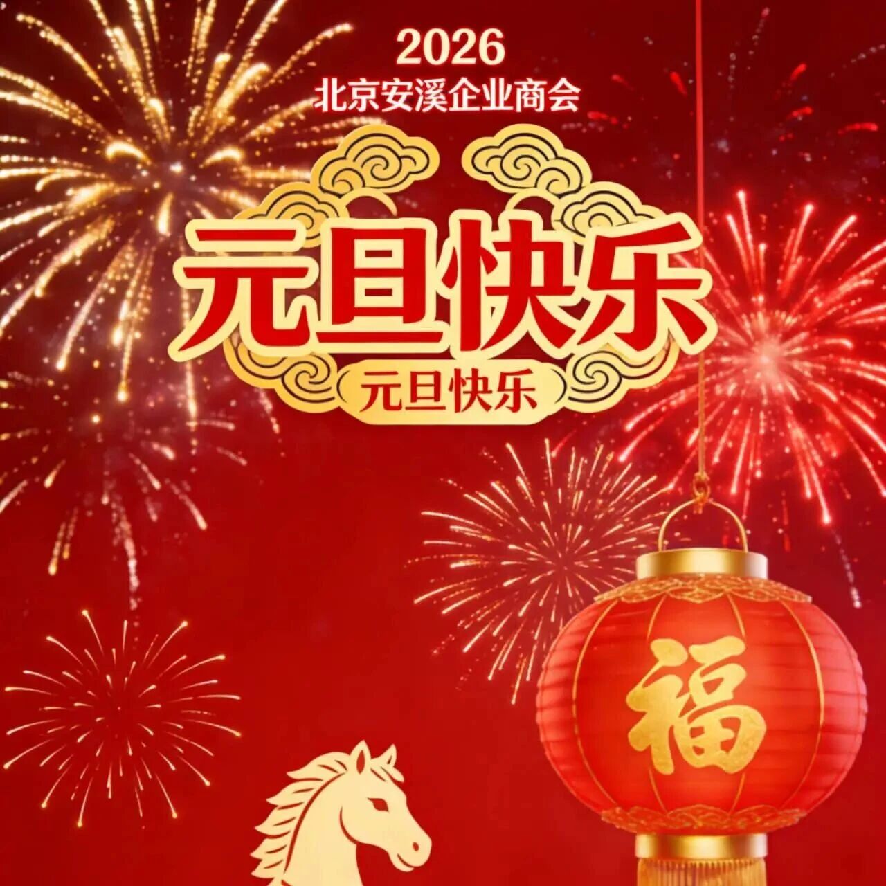 北京安溪企业商会