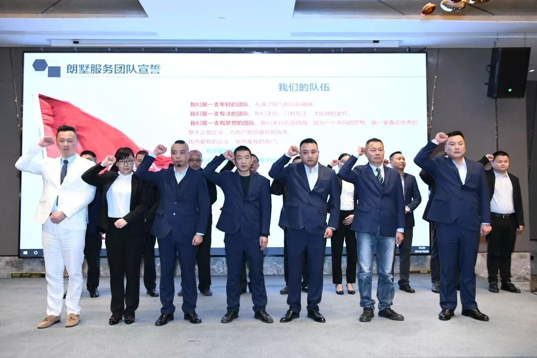 朗墅2019年经销商年会圆满落幕