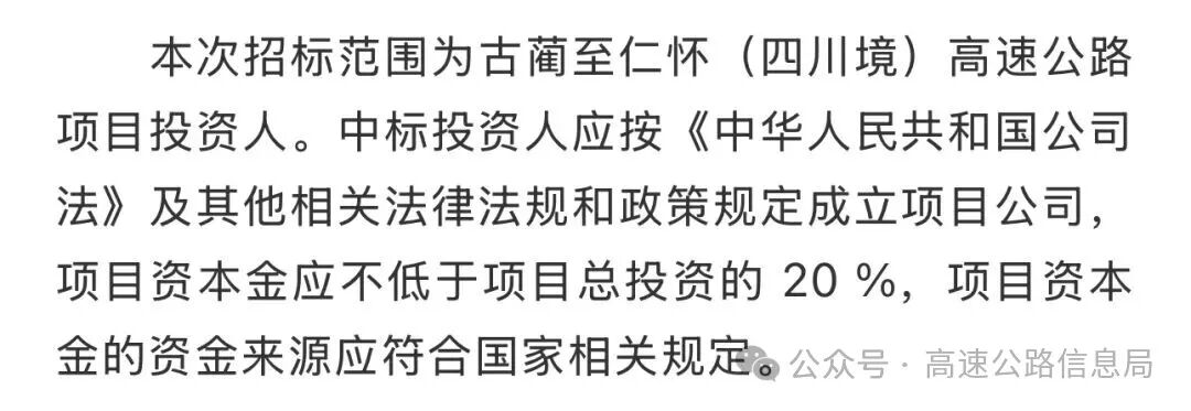 【119亿】贵州交投联合体中标四川古蔺至贵州仁怀高速投资人(图3)