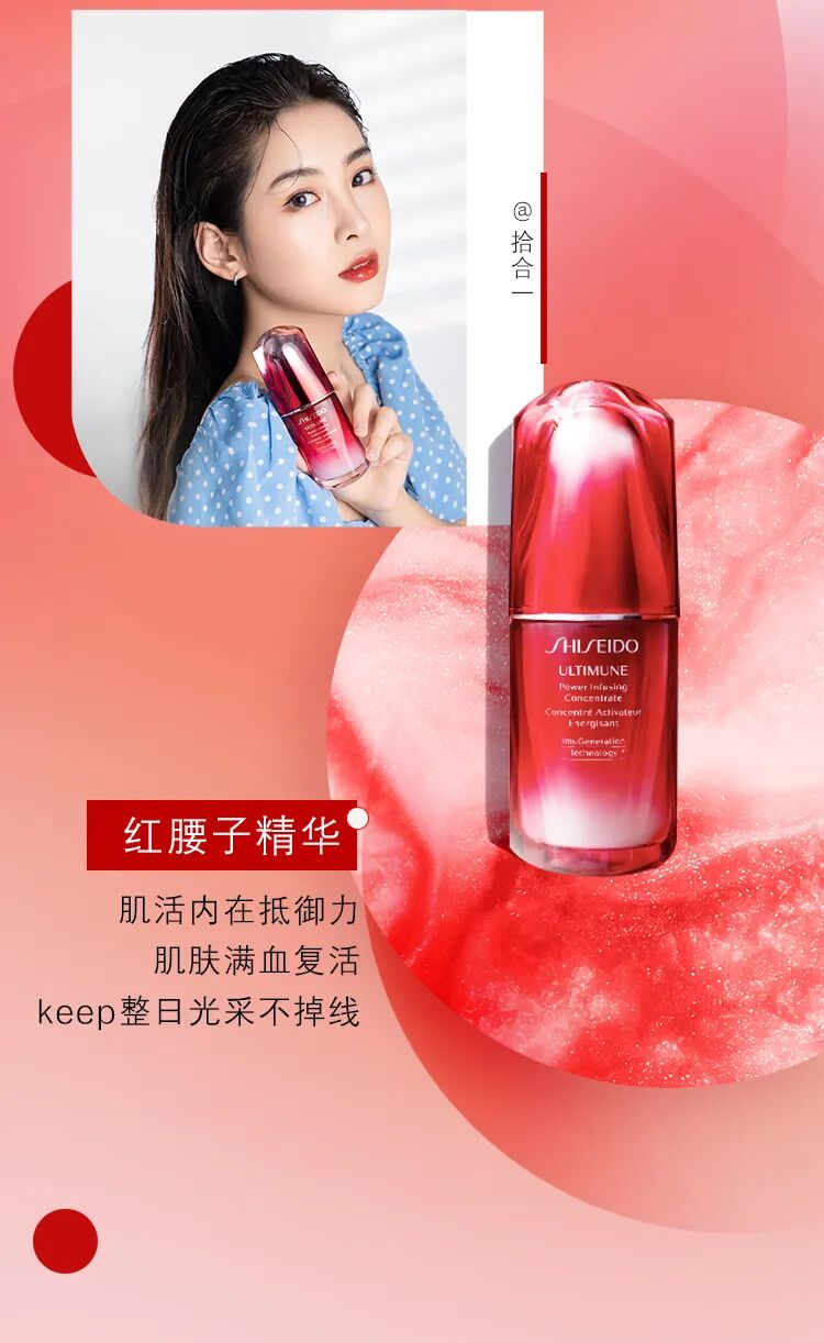 红腰子资生堂,早c晚a,夏日护肤秘籍来了