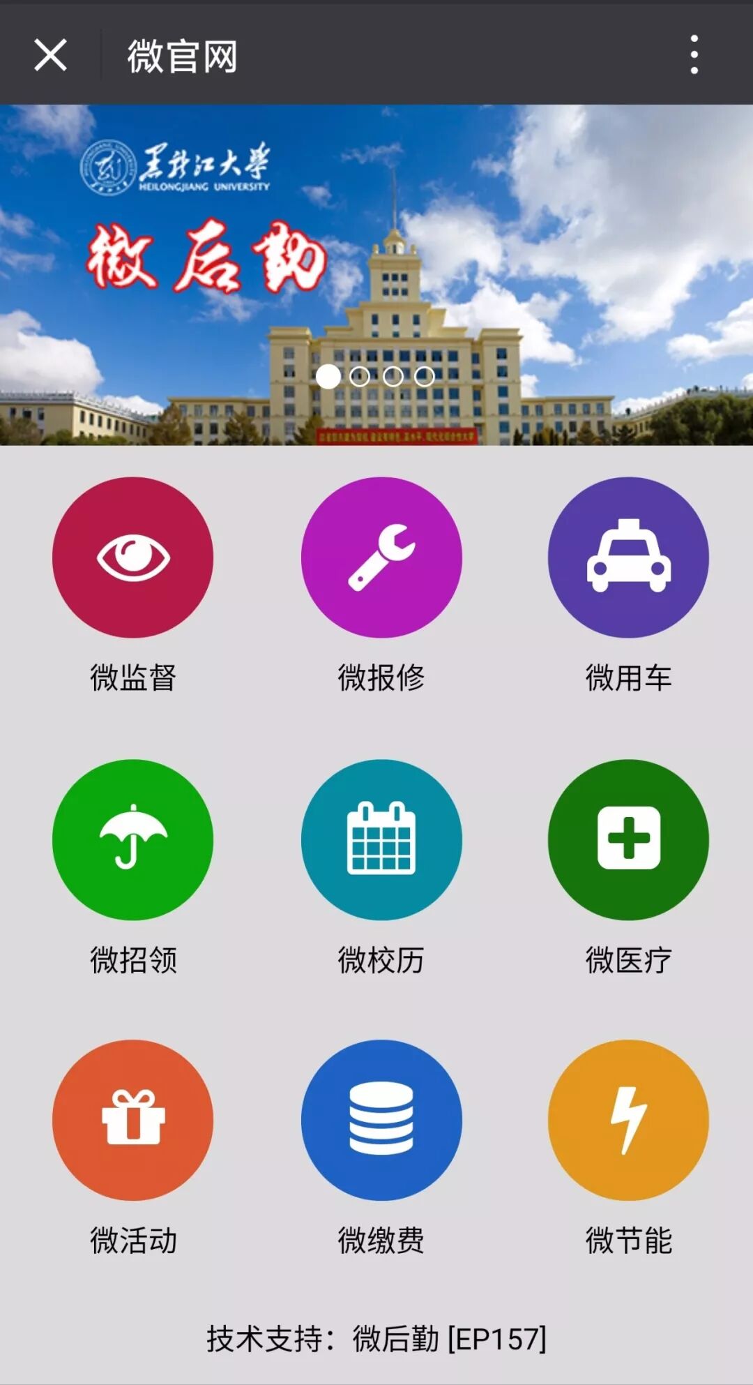 黑大校园应用门户_黑大学工系统信息门户_黑大应用门户