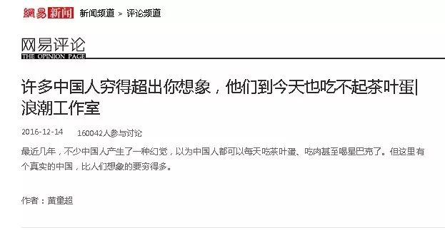 台獨媒體終於「贏」了一回:「哈哈!中國人自己都承認他們吃不起茶葉蛋!」