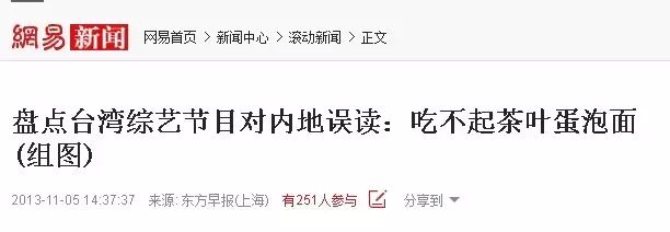 台獨媒體終於「贏」了一回:「哈哈!中國人自己都承認他們吃不起茶葉蛋!」