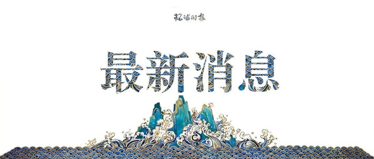 突发！美国防长阳性