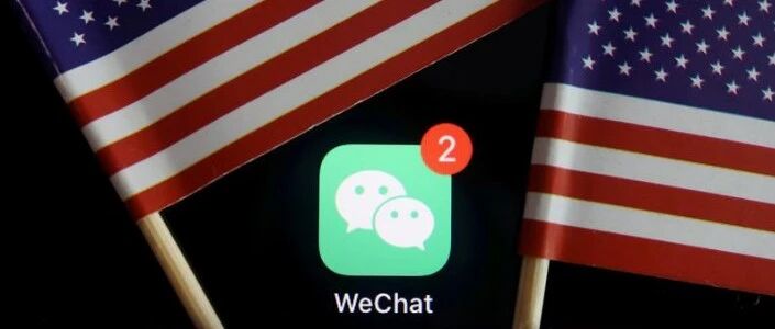 外媒：美政府对WeChat禁令被一法官暂停