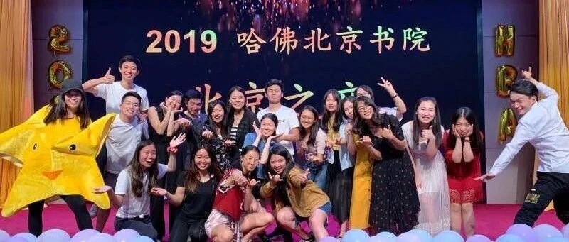 哈佛大学把“北京书院”改为“台北书院”？