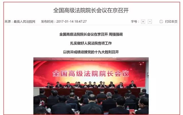 中國最高人民法院院長反對「司法獨立」?你又被帶節奏了!