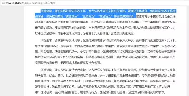 中國最高人民法院院長反對「司法獨立」?你又被帶節奏了!