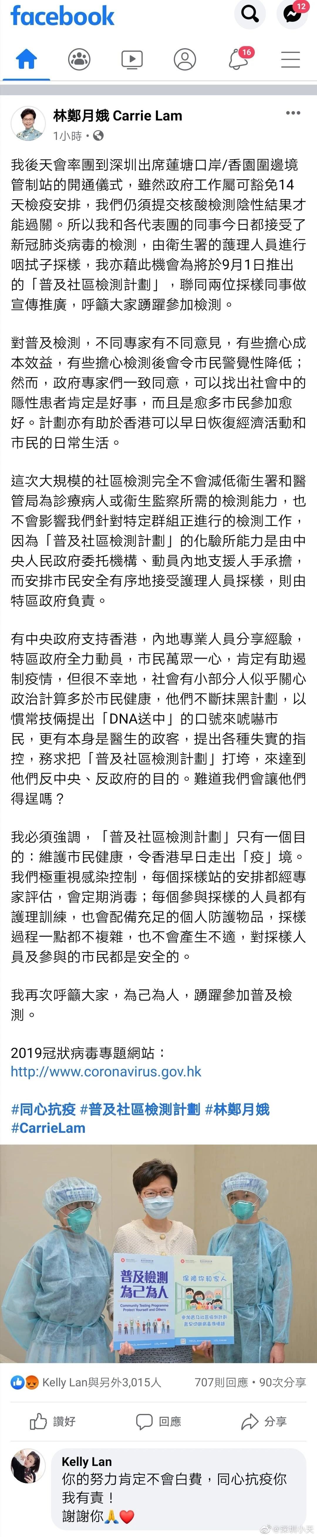 林郑月娥|林郑月娥赴深圳前发声：不会让他们得逞