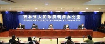 吉林公布疫情溯源结果