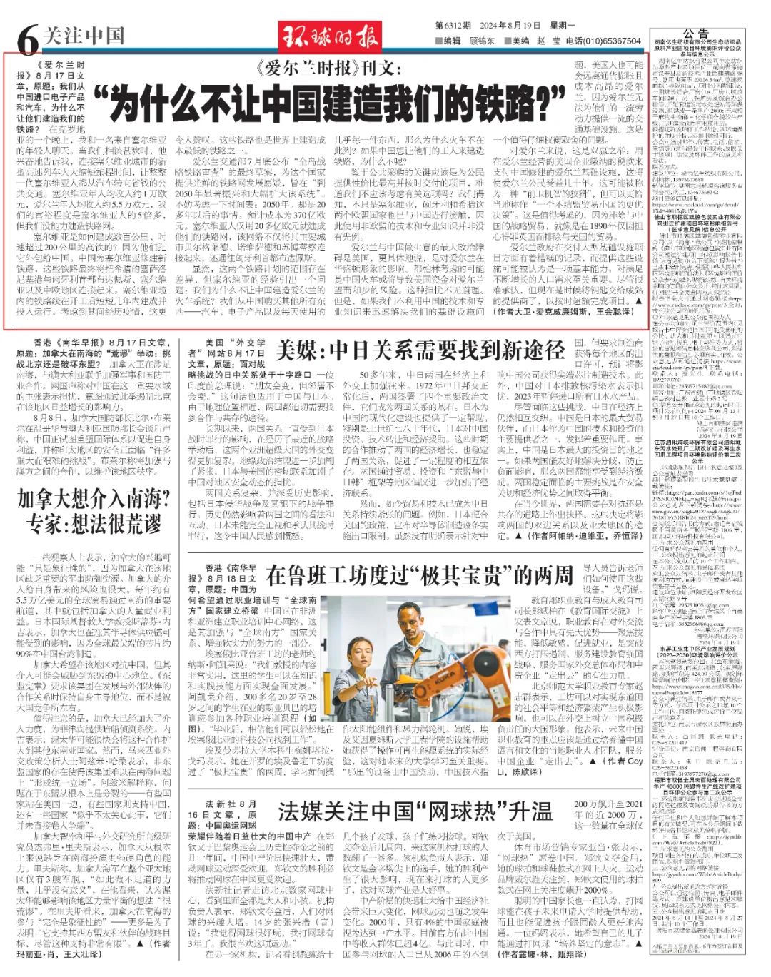 【环球时报】“为什么不让中国建造我们的铁路？”