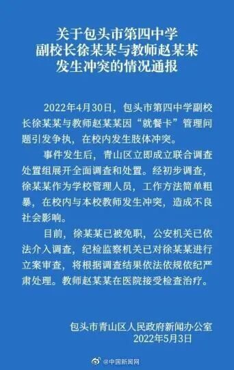 中学副校长与教师发生肢体冲突，通报来了