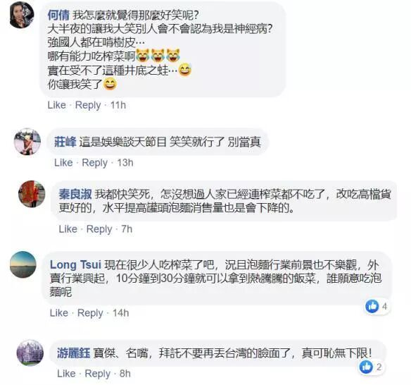 台湾说大陆吃不起榨菜这个梗实在太烧脑了【附完整视频】