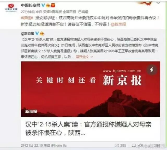 中政委辟谣：张扣扣母亲案件再合议消息不实