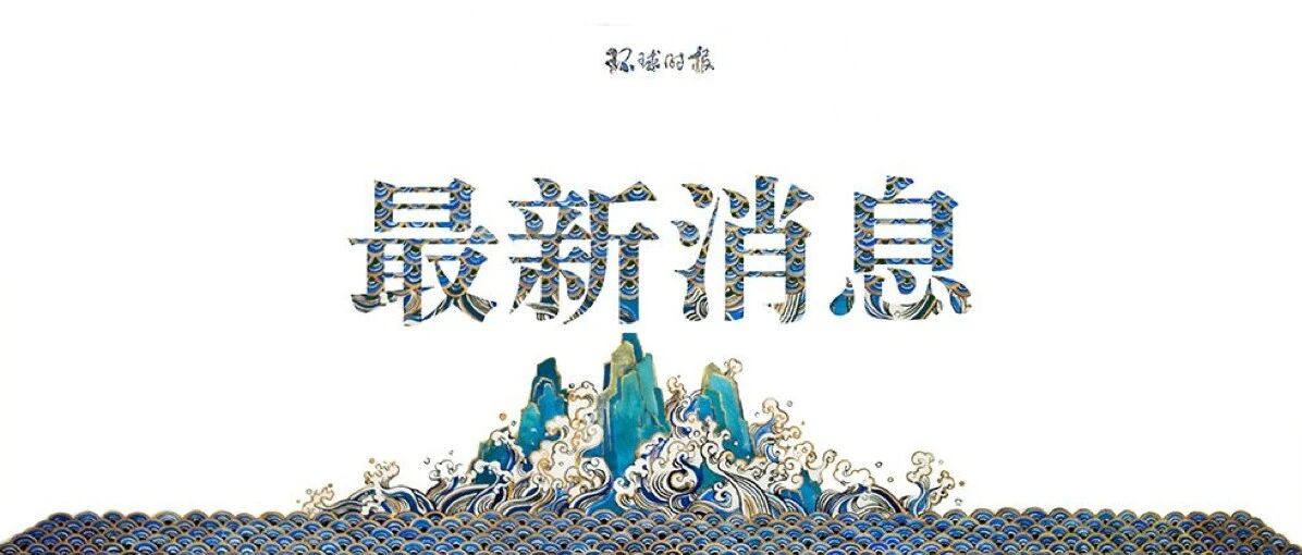 出现了！上海发现一例从台湾输入确诊病例