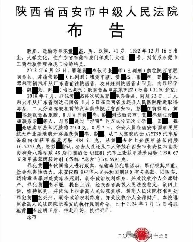 东莞一公职人员因贩卖、运输毒品罪，被执行死刑