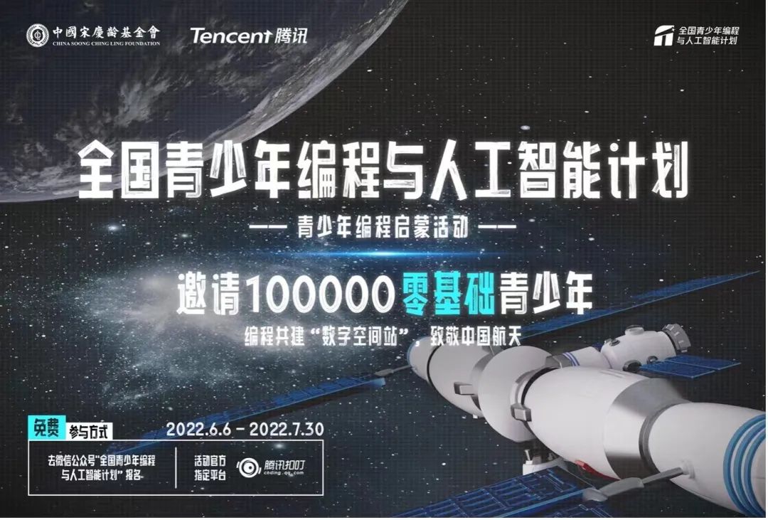 致敬中国航天，孩子们用代码开建“数字空间站”