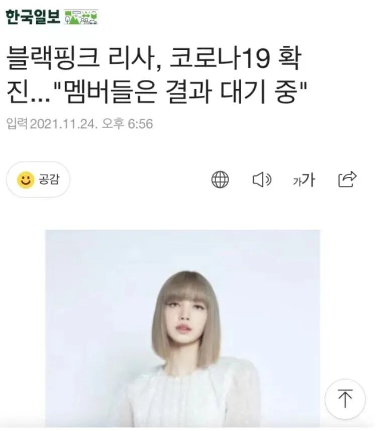 lisa确诊后,组合其他成员也停止了一切活动,并等待检测结果.