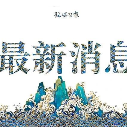 东部战区：继续实战化联合演训