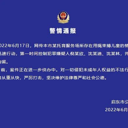 江苏启东警方：3人被拘
