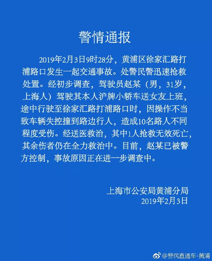 【台灣旅館選文】上海一轎車不慎撞行人致1死9傷，死傷者多來自台灣 旅行 第1張