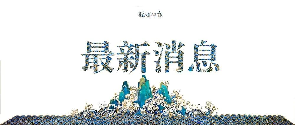 人民币超过日元了！