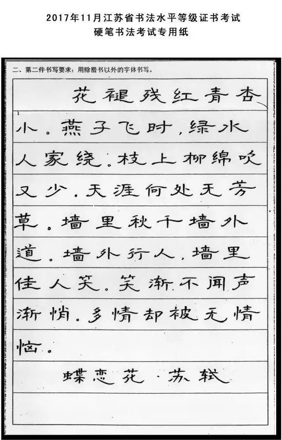 硬笔书法考级