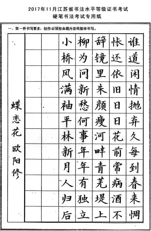 硬笔书法考级
