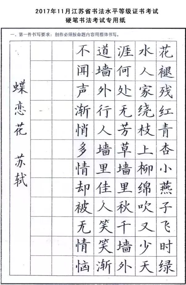 硬笔书法考级