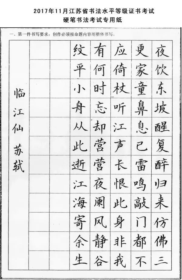 硬笔书法考级