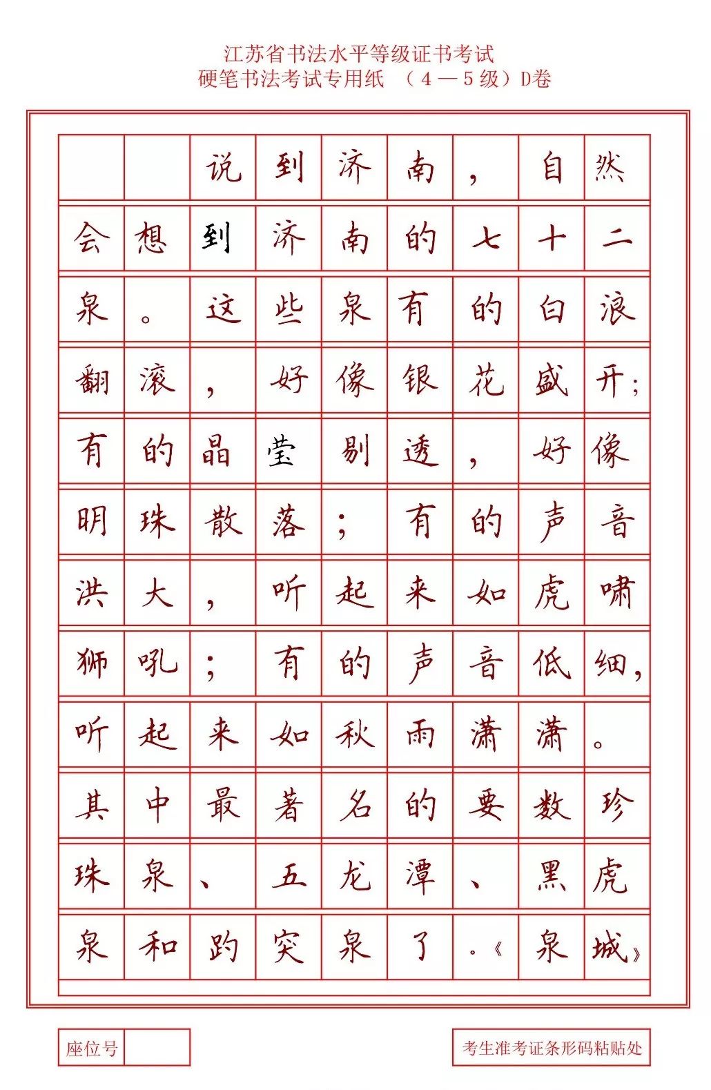 硬笔书法考级