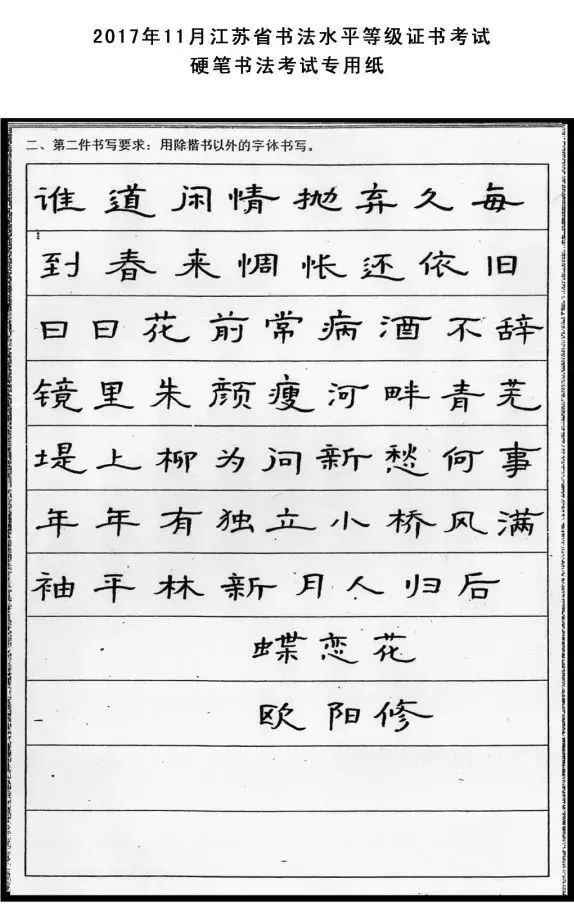 硬笔书法考级