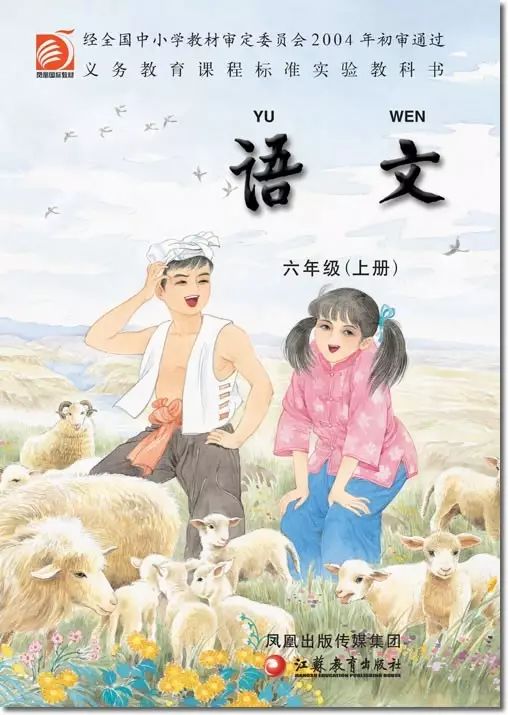 封面苏教版六年级语文上册电子课本|教材|教科书- 好多电子课本网 封面苏教版六年级语文上册电子课本|教材|教科书- 好多电子课本网