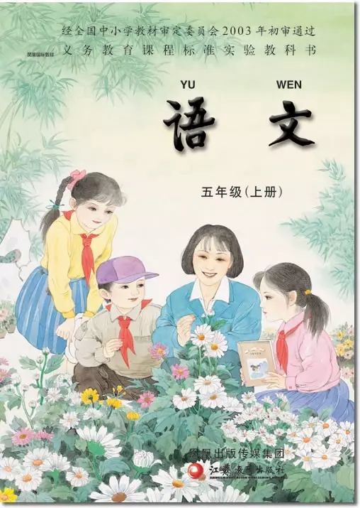 苏教版五年级语文上册电子教材!