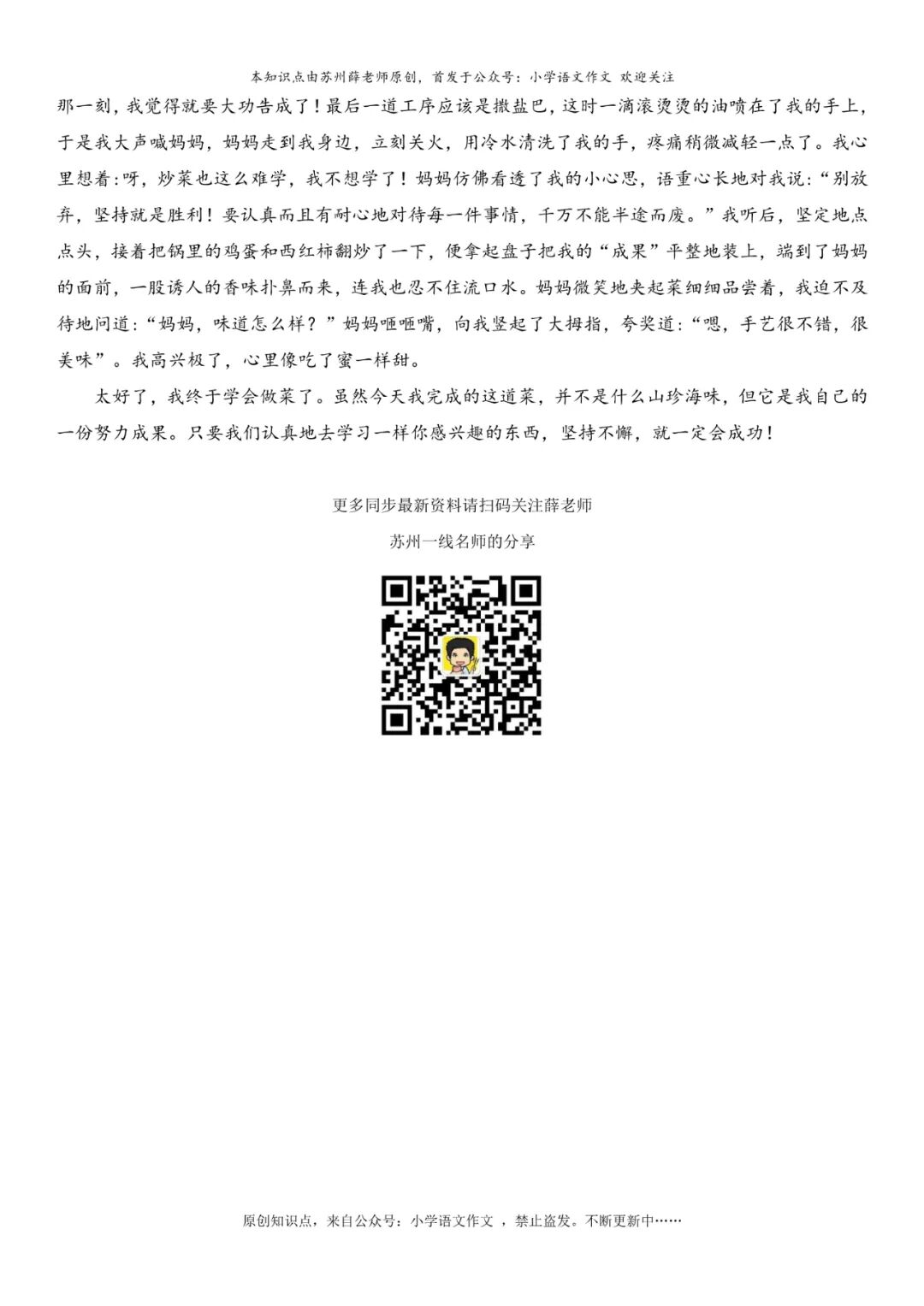 小学语文作文 自由微信 Freewechat