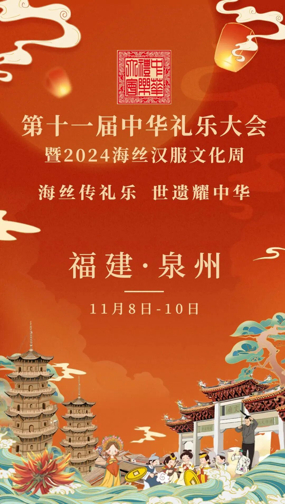 第十一届中华礼乐大会 | 华研会报名开始啦！
