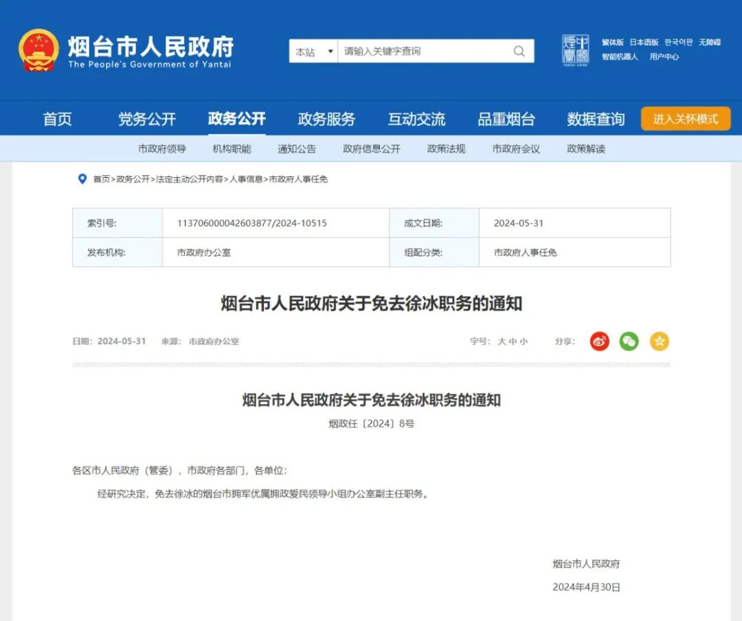 山东多地发布人事任免!涉多名副区长,局长等