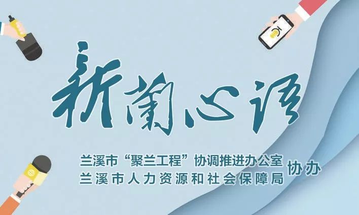 20年來蘭溪人口淨流出10萬人,10年間蘭溪青少年人數減少8.