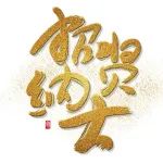 招聘专栏|秦农银行