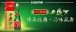 “经销商”不得参与：西凤酒开价15亿“重置”股东序列